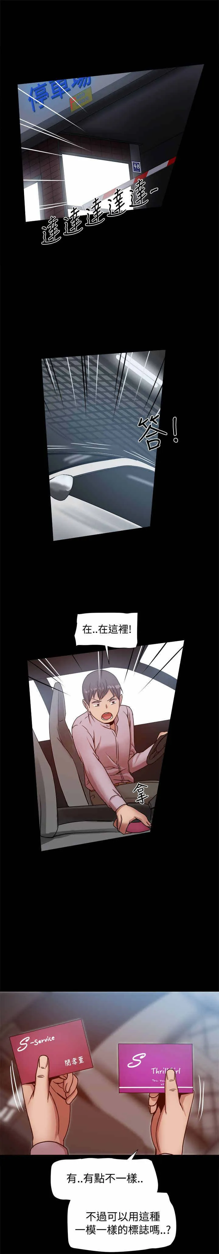 帮派女婿漫画漫画,第33章：孝宣也在ThrillGirls11图