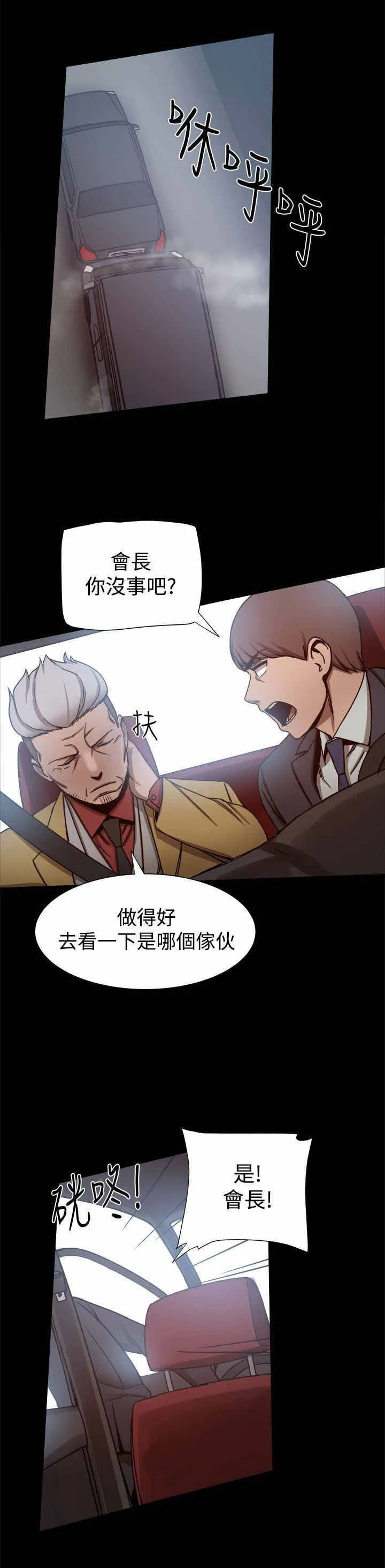 帮派女婿漫画漫画,第54章：被跟踪7图