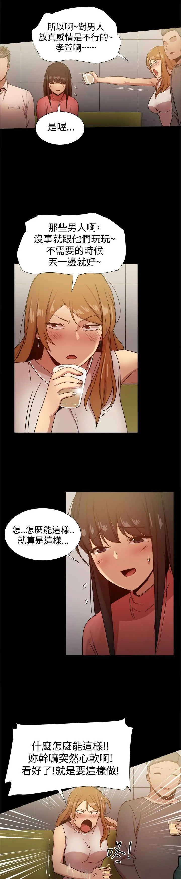 帮派女婿漫画漫画,第73章：玩弄感情11图