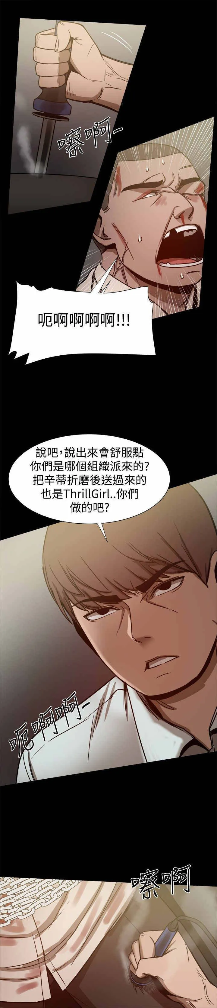 帮派女婿漫画漫画,第60章：逼供7图