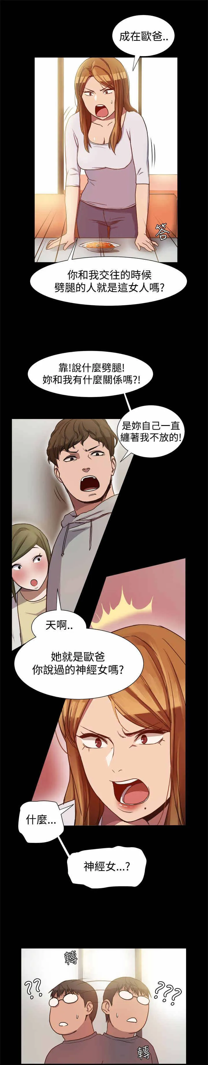 帮派女婿漫画漫画,第12章：偶遇前男友4图