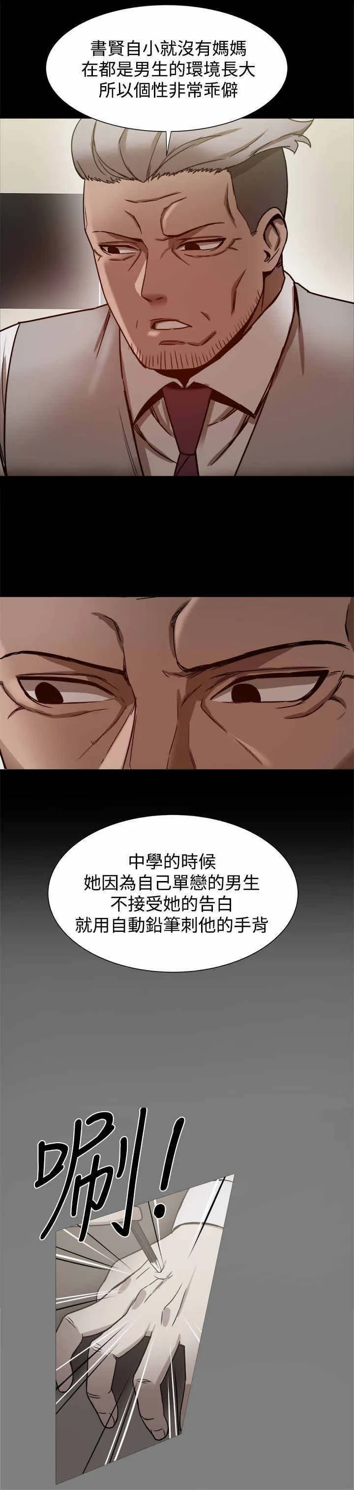 帮派女婿漫画漫画,第43章：惊人的恋爱史5图