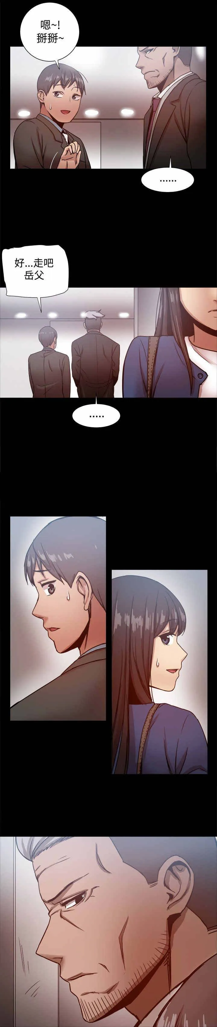 女婿漫画漫画,第42章：关系暴露？9图