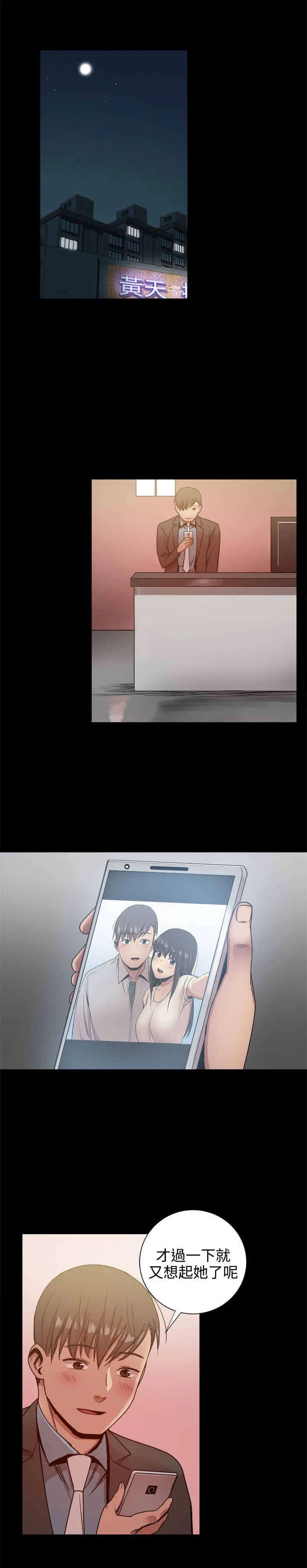 邦派女婿漫画,第77章：短信？6图