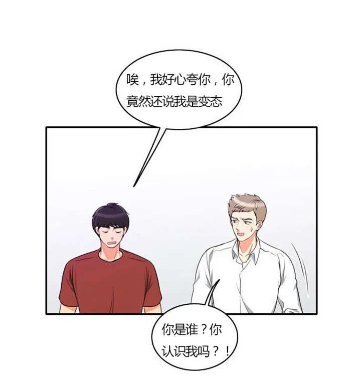 穿越同人漫漫画,第27章：警告24图