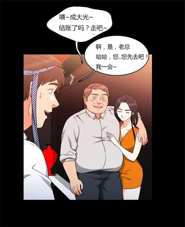 同步穿越漫画漫画,第36章：丑恶的应酬14图