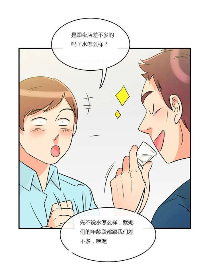 穿越漫画大全漫画台漫画,第1章：失败的婚姻29图