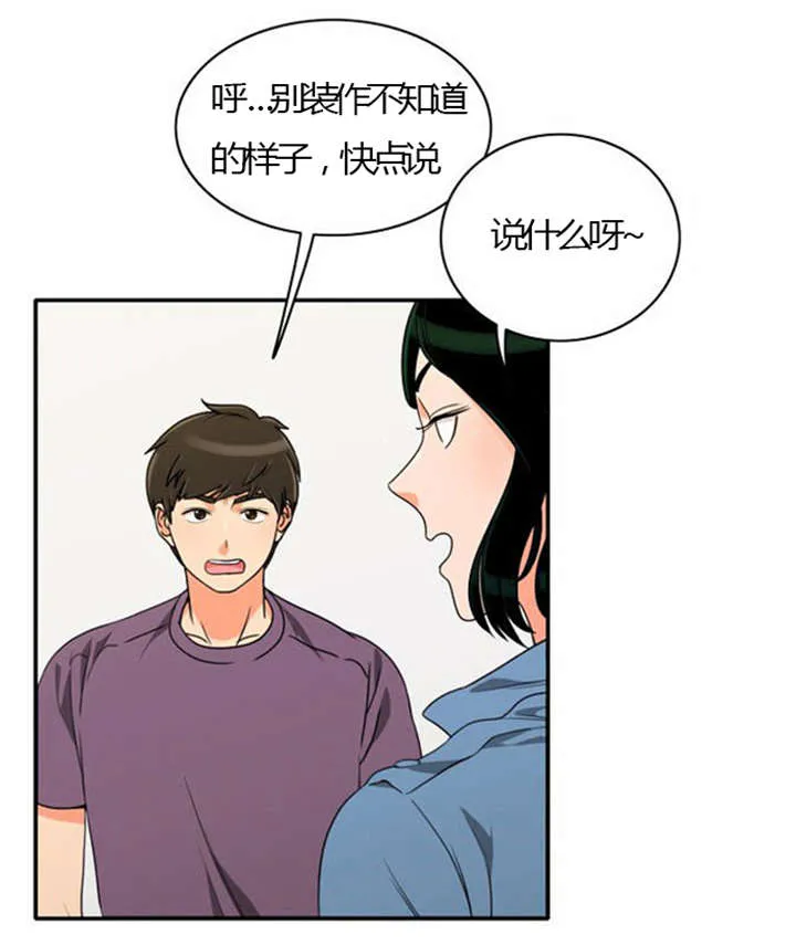 同步 漫画漫画,第25章：背后的目的3图