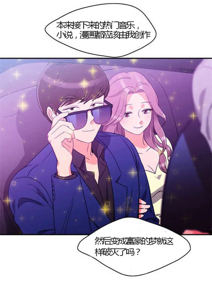同步穿越漫画漫画,第23章：割舍不下7图
