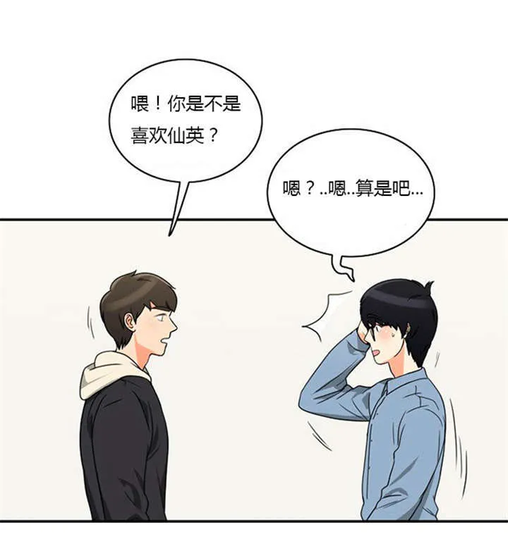 同步穿越漫画漫画,第11章：心怀愧疚15图