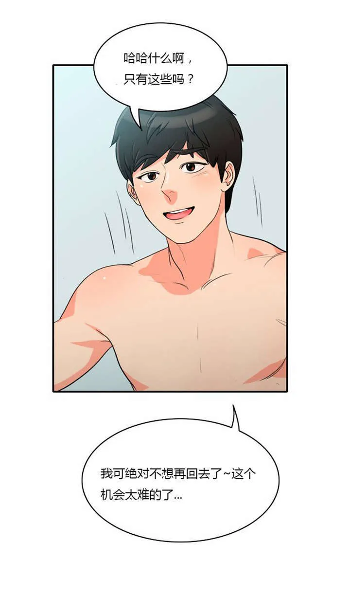 同步穿越漫画漫画,第7章：悲惨的人生19图