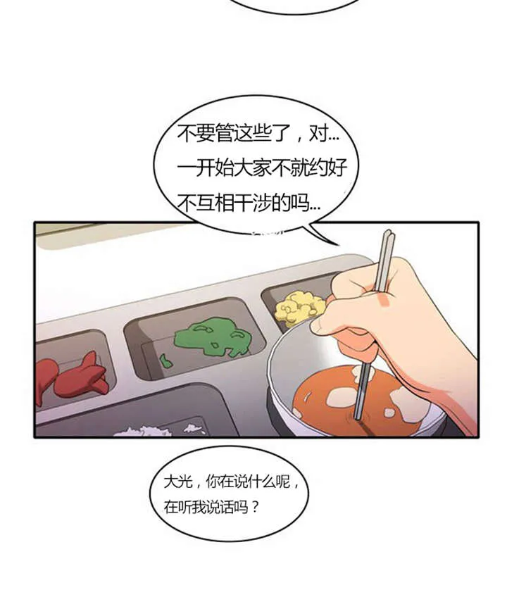 穿越同人漫漫画,第27章：警告9图