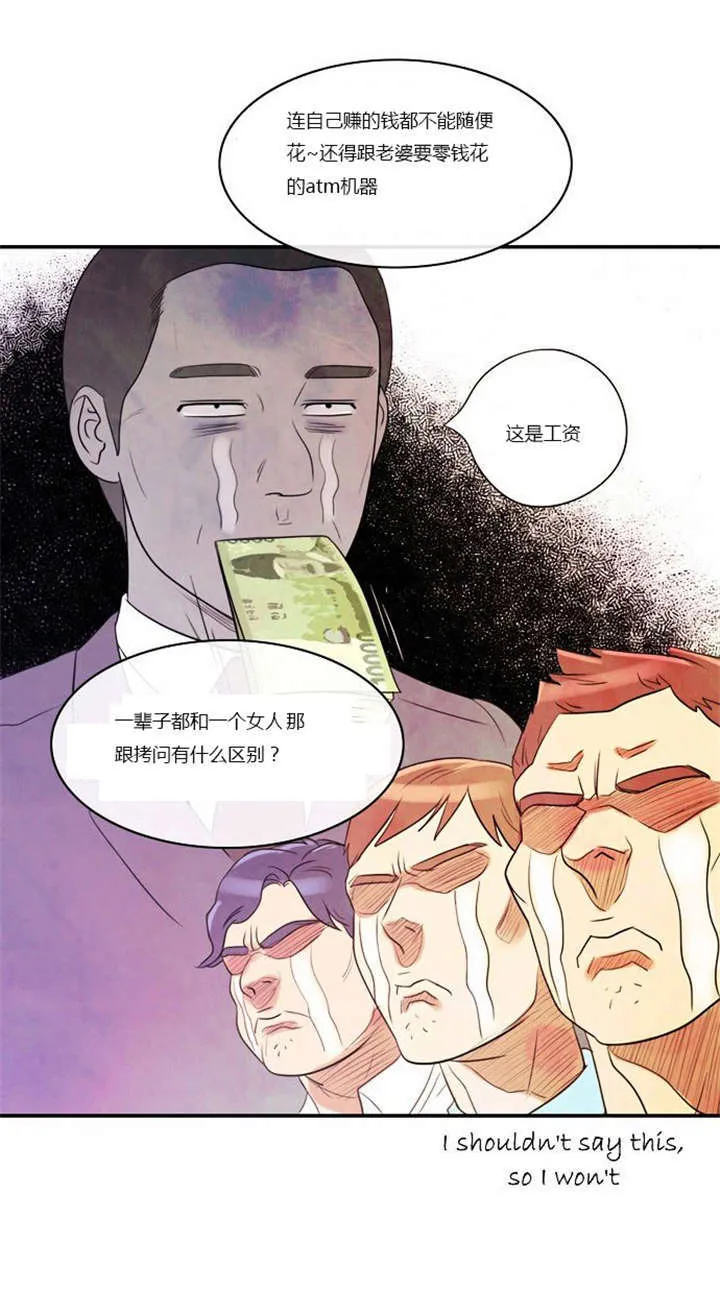 穿越漫画大全漫画台漫画,第1章：失败的婚姻32图