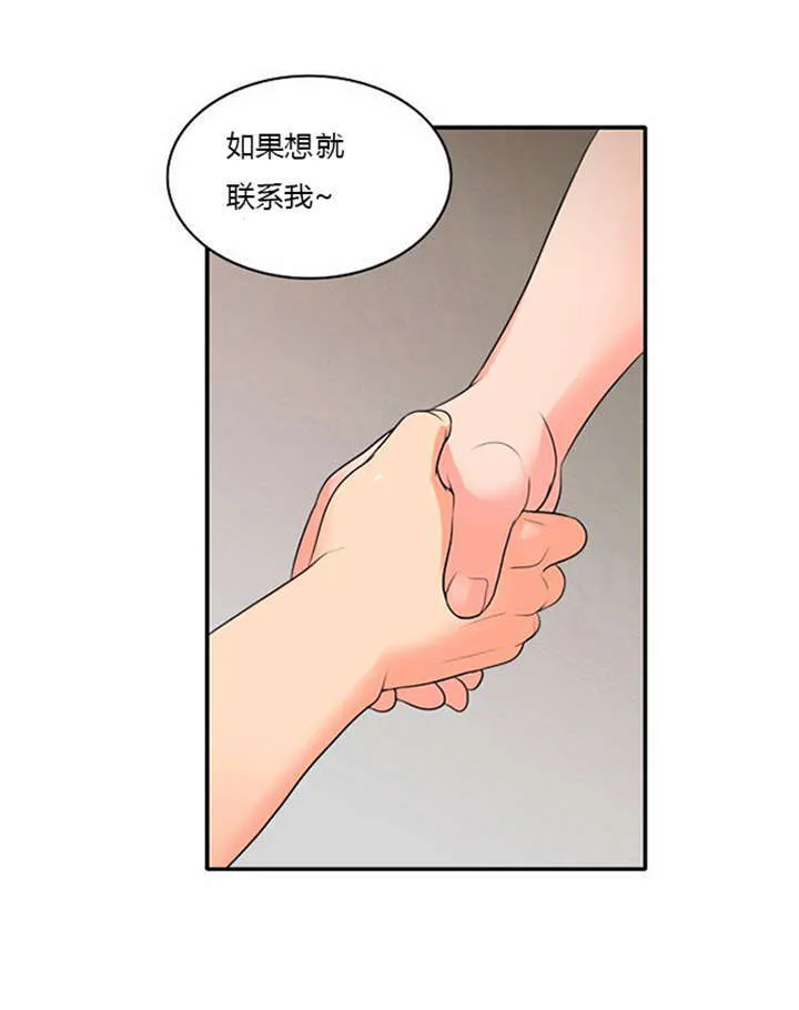 同步穿越漫画漫画,第8章：巧遇21图
