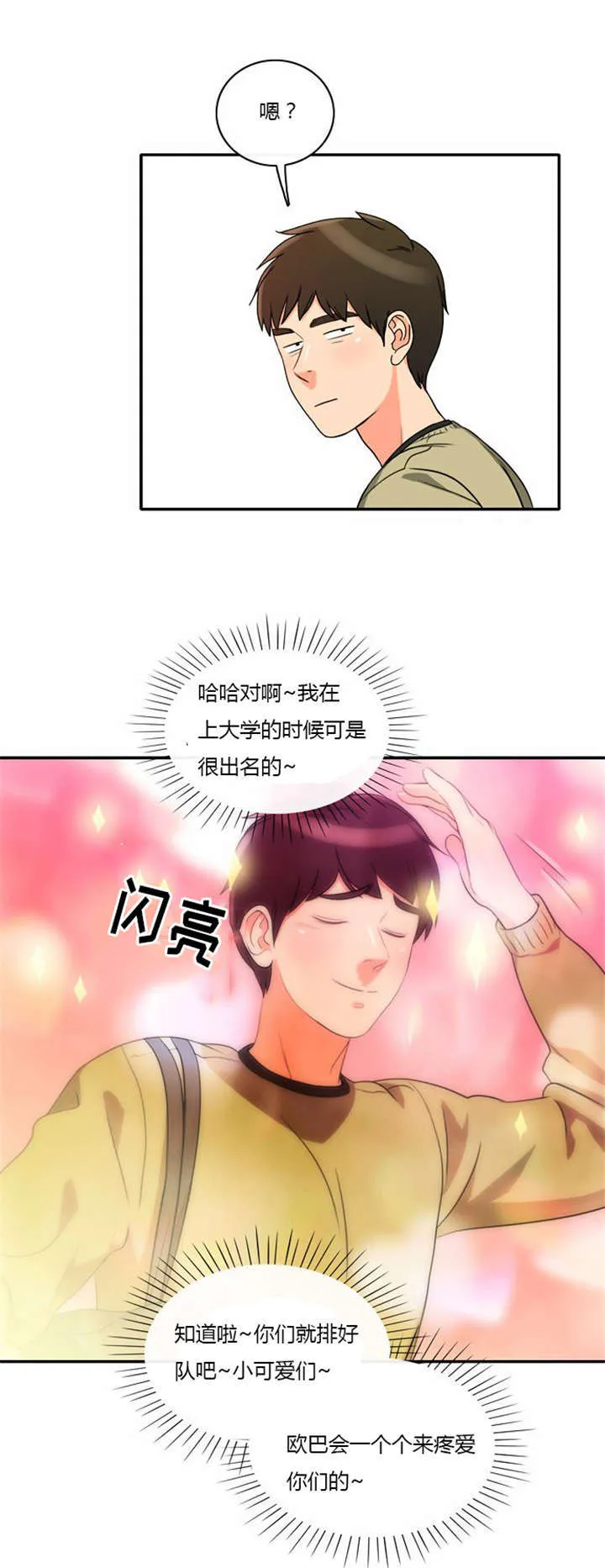 同步穿越漫画漫画,第5章：大出洋相7图