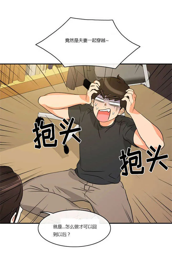 穿越漫画大全漫画台漫画,第4章：回到过去？5图