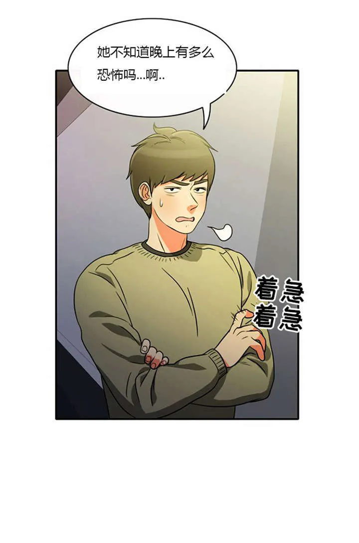 同步穿越漫画漫画,第8章：巧遇26图