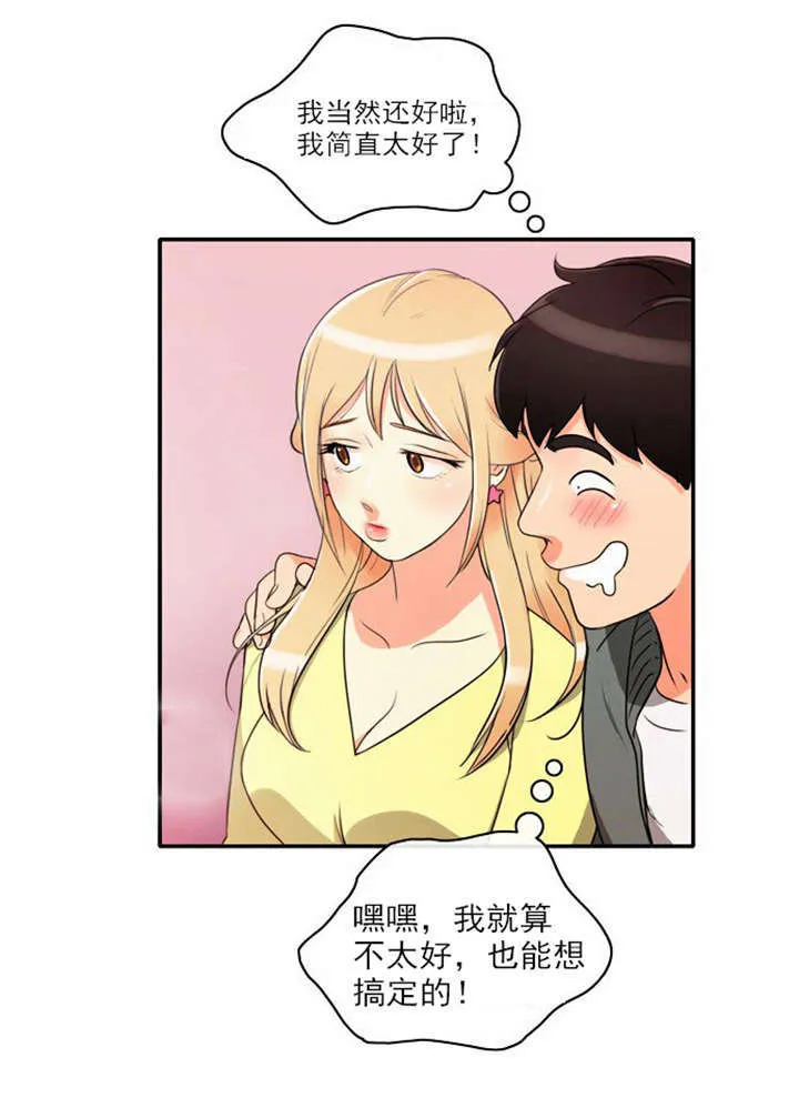 穿越漫画大全漫画台漫画,第4章：回到过去？26图