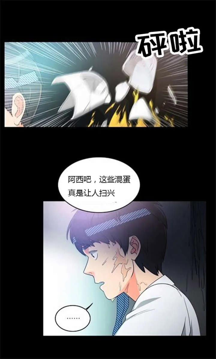 同步穿越漫画漫画,第36章：丑恶的应酬11图