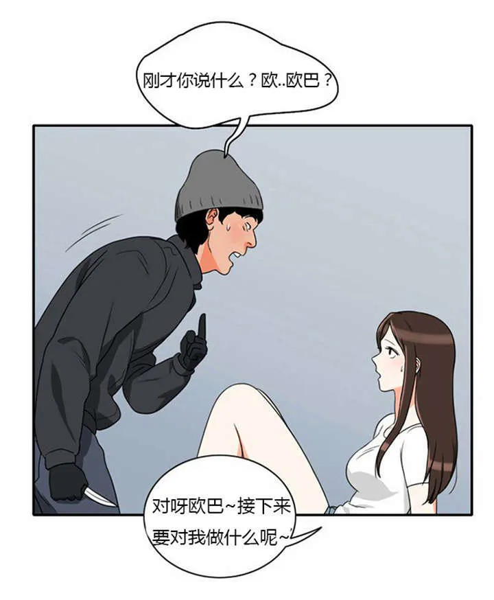 漫画穿越全集漫画,第13章：急中生智21图