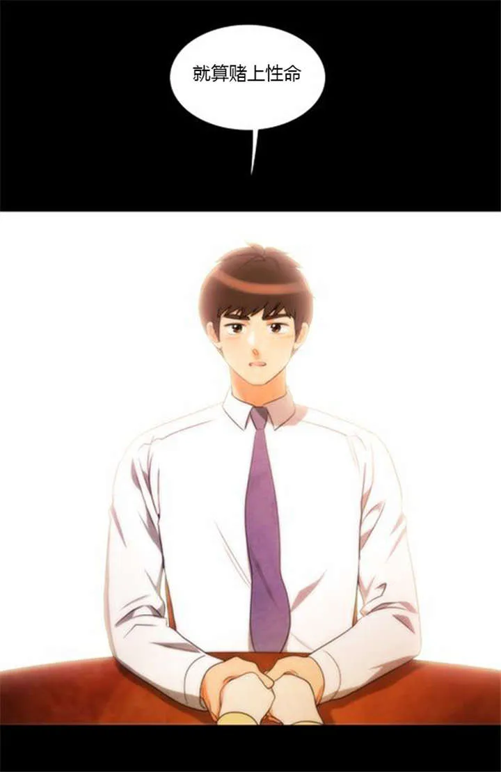 同步穿越漫画漫画,第33章：舍命相救18图
