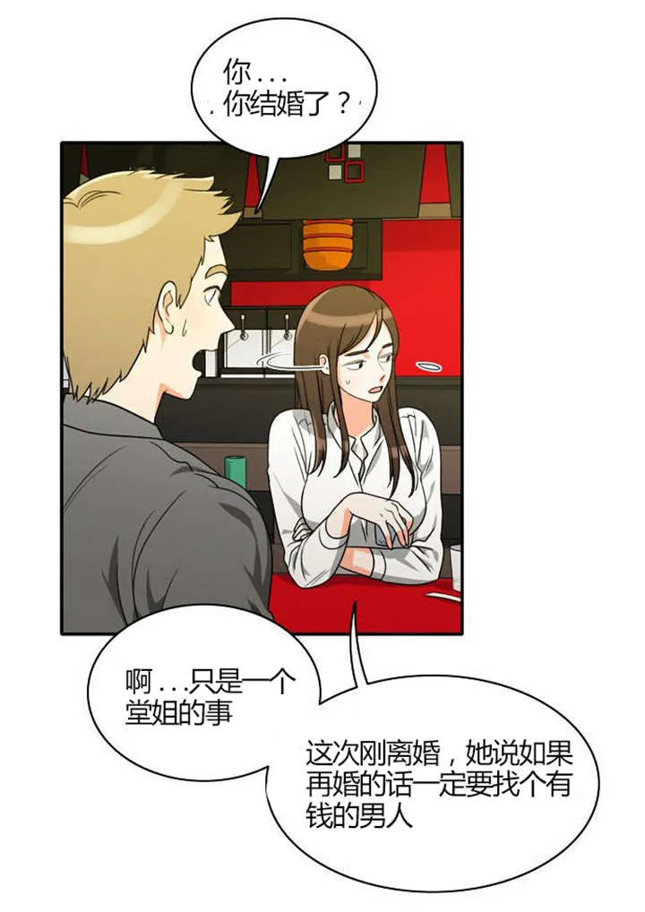 穿越漫画大全漫画台漫画,第19章：感情纠结26图