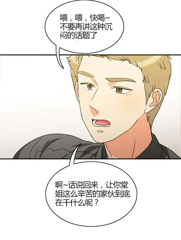 穿越漫画大全漫画台漫画,第19章：感情纠结33图