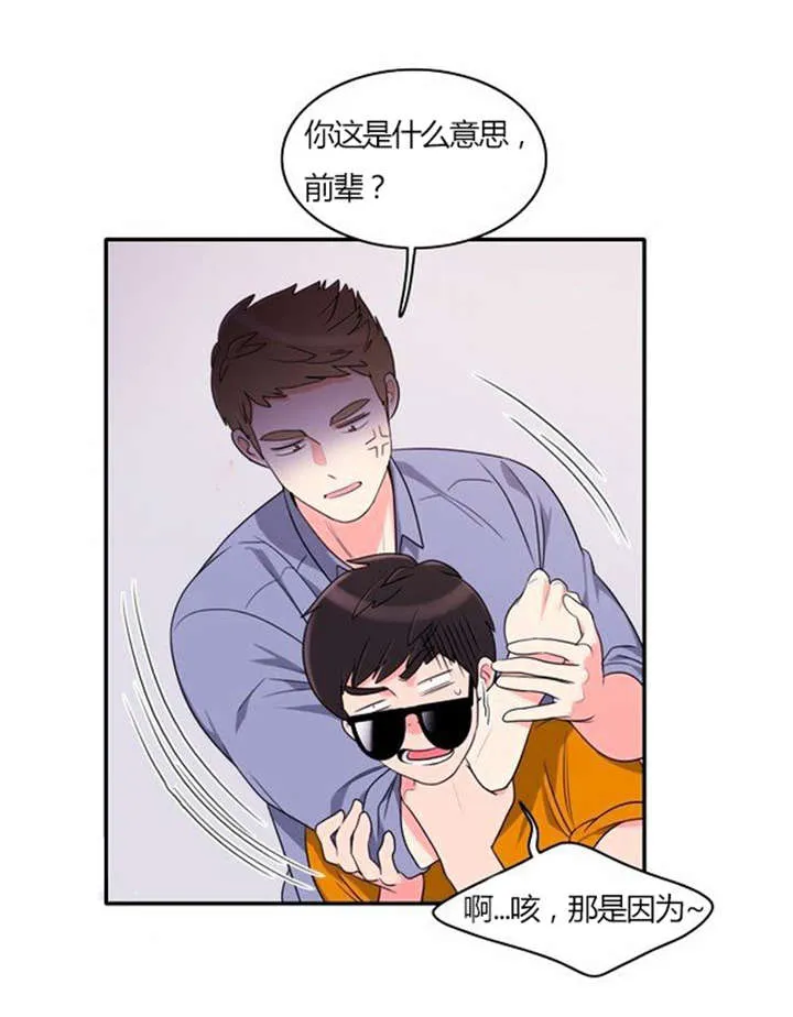 动态漫画穿越全集漫画,第30章：奇怪的相遇16图