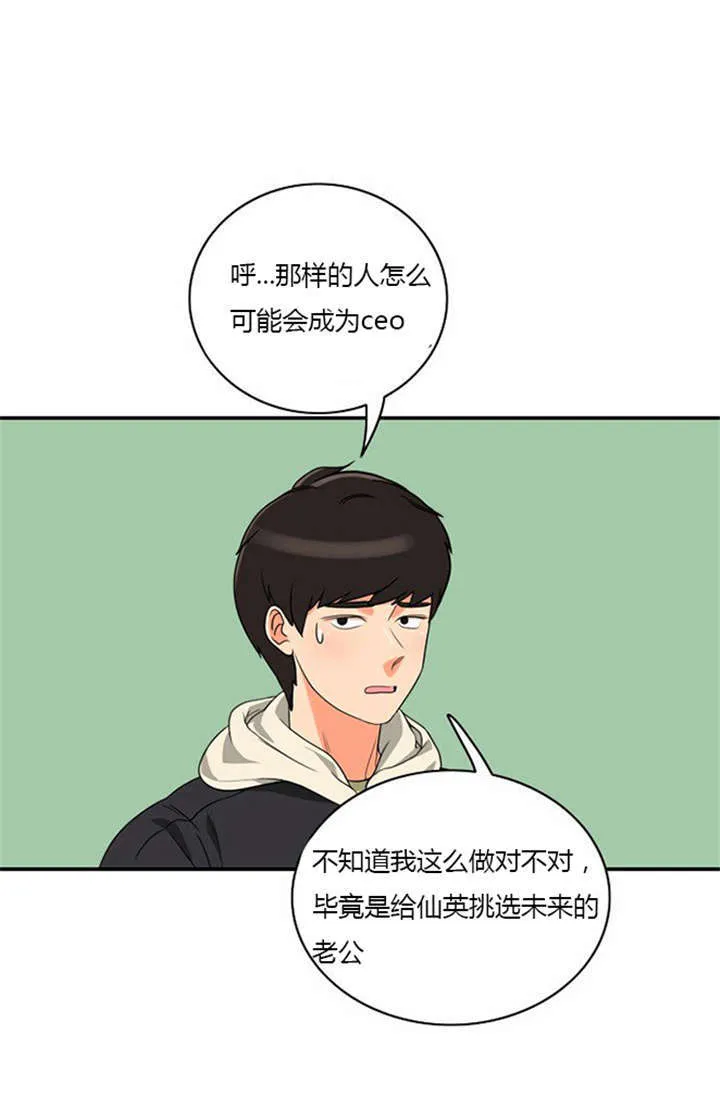 同步穿越漫画漫画,第11章：心怀愧疚32图