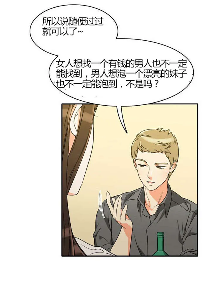 穿越漫画大全漫画台漫画,第19章：感情纠结31图