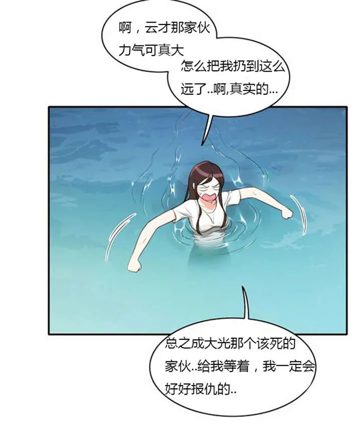 同步穿越漫画漫画,第32章：怕水28图