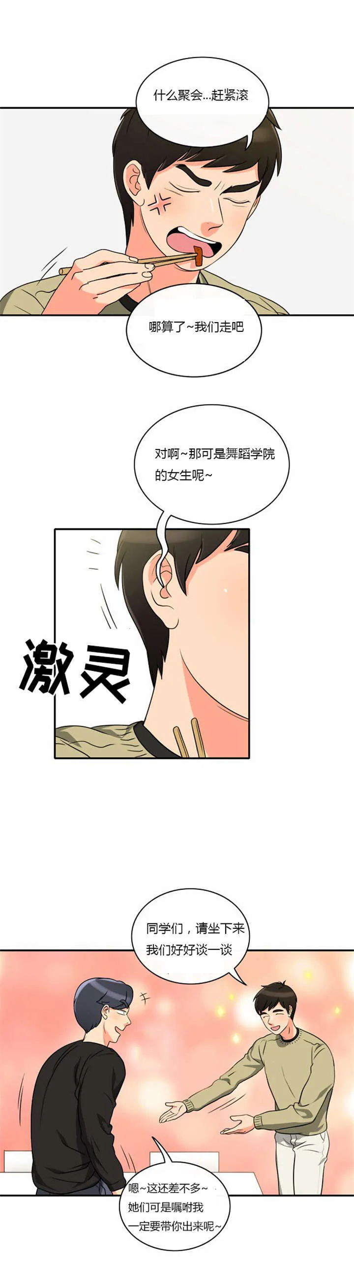 同步穿越漫画漫画,第5章：大出洋相17图