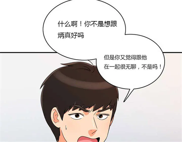 同步 漫画漫画,第16章：发现秘密14图