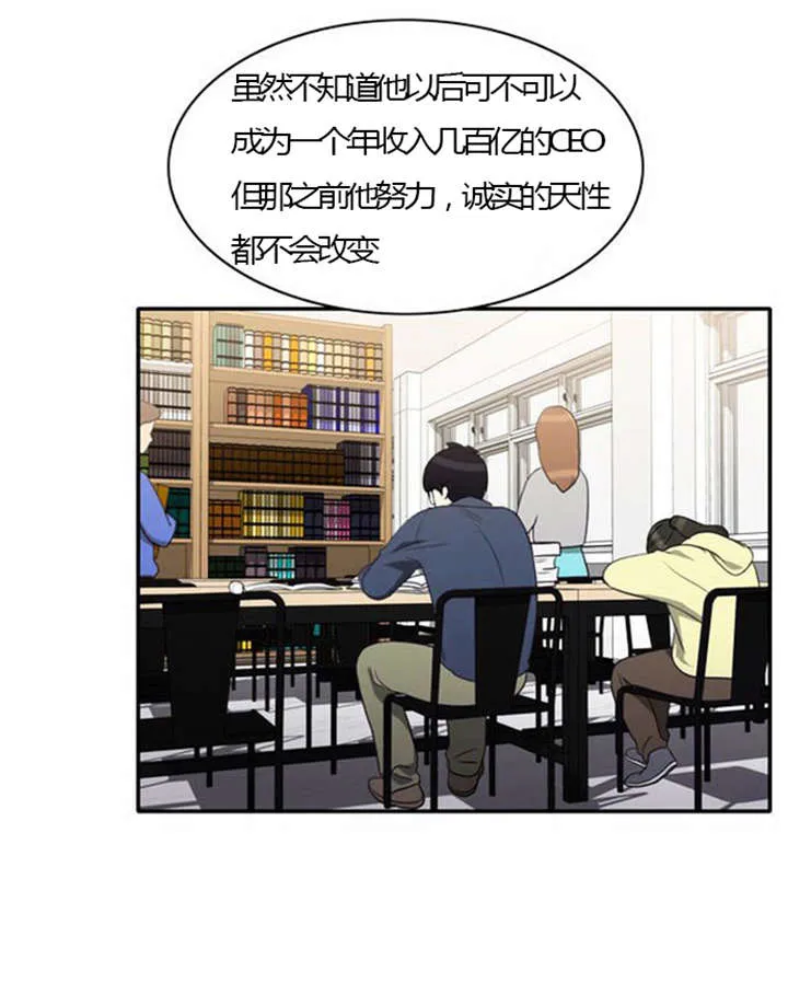 同步 漫画漫画,第25章：背后的目的21图
