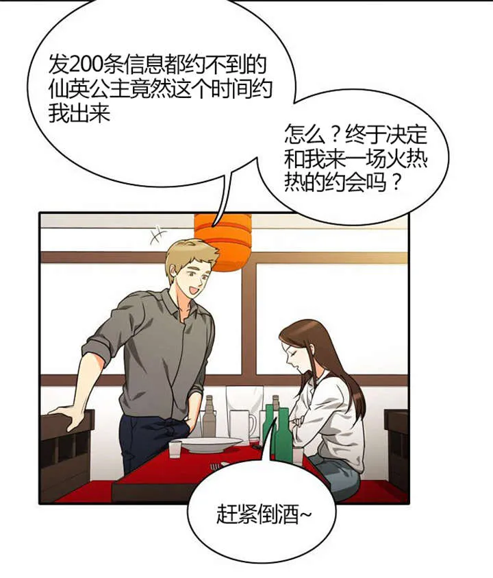 穿越漫画大全漫画台漫画,第19章：感情纠结15图