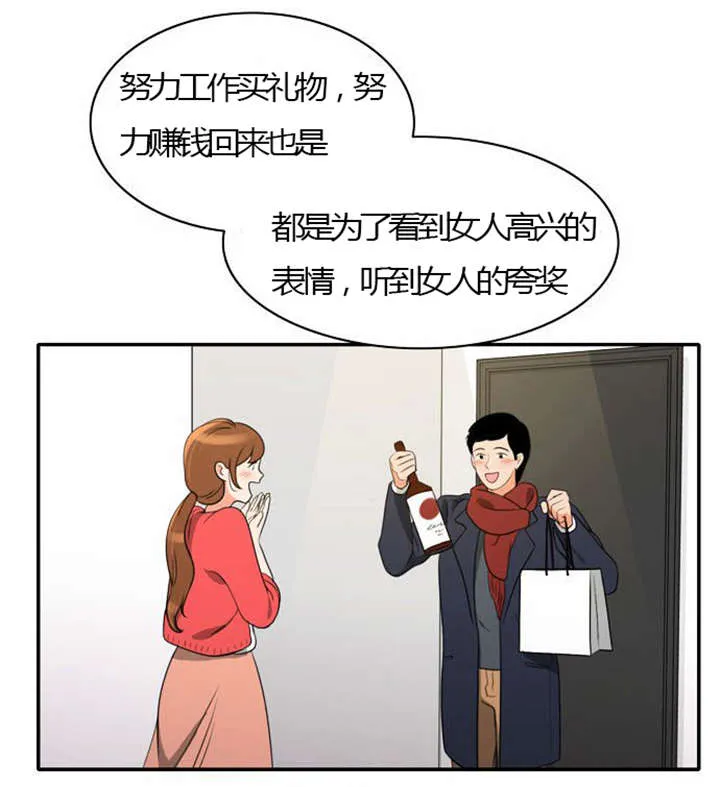 同步穿越漫画漫画,第26章：花心的男人27图