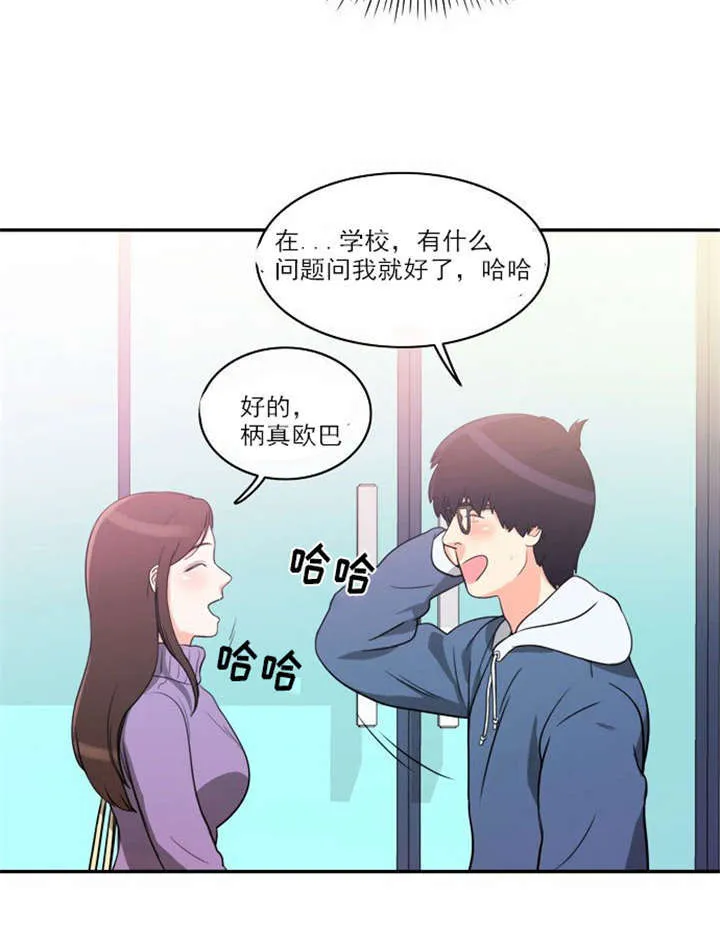 穿越漫画大全漫画台漫画,第4章：回到过去？29图