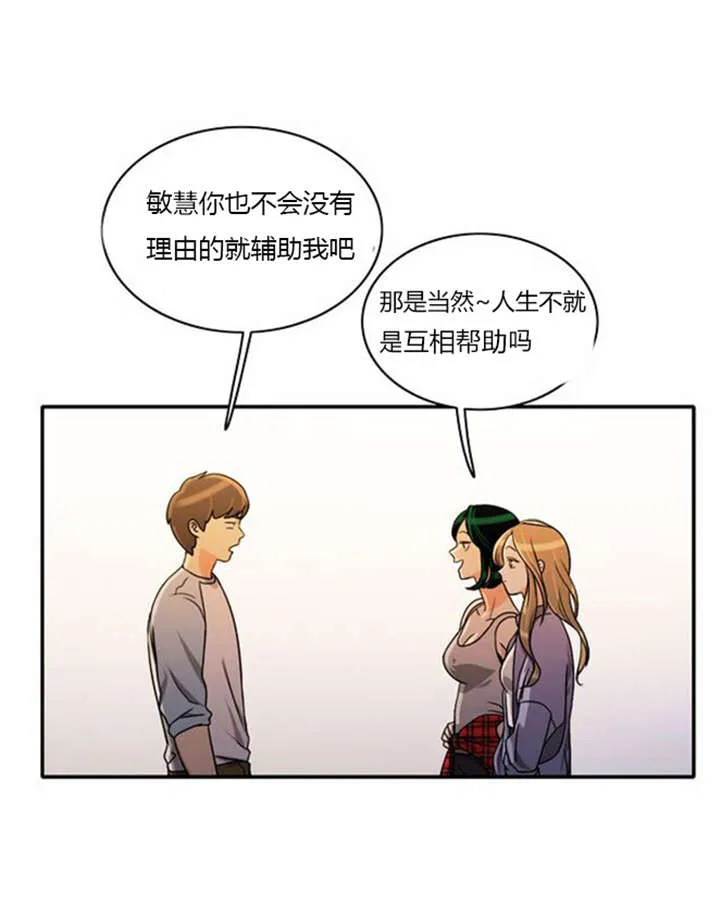 同步穿越漫画漫画,第34章：重新配对19图
