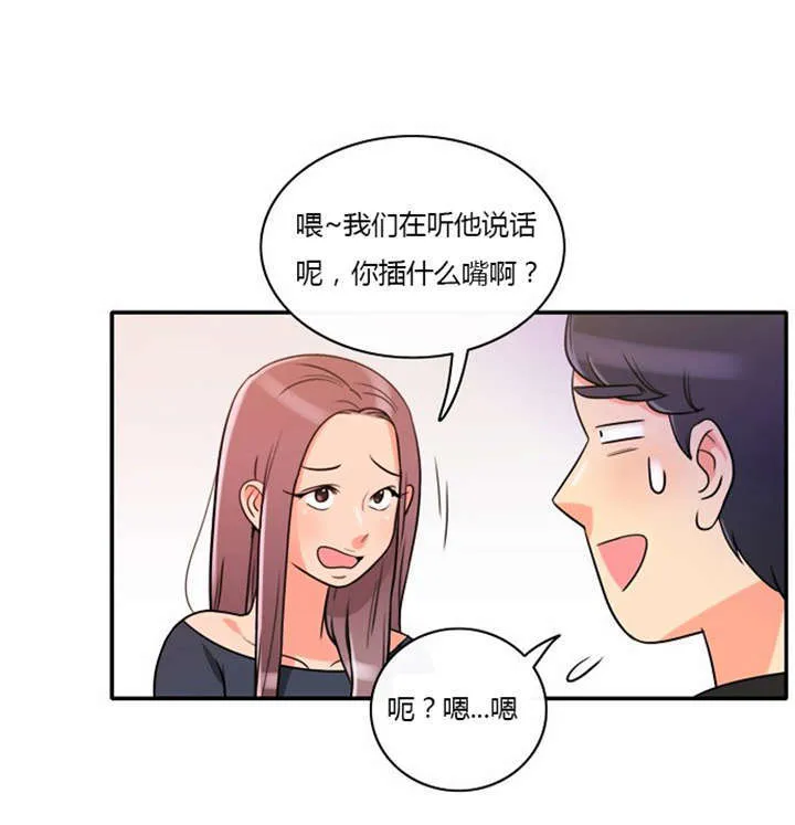 同步穿越漫画漫画,第6章：机会来了3图