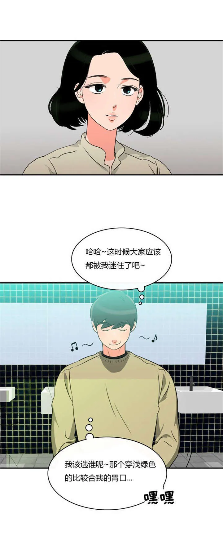 同步穿越漫画漫画,第6章：机会来了5图