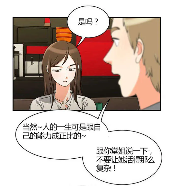 穿越漫画大全漫画台漫画,第19章：感情纠结32图