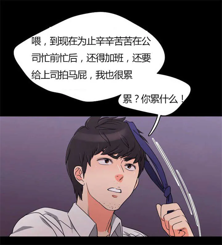 同步穿越漫画漫画,第21章：难过的回忆24图