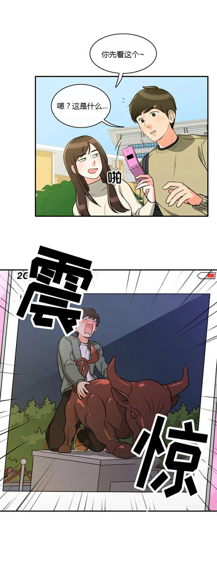 同步穿越漫画漫画,第5章：大出洋相10图