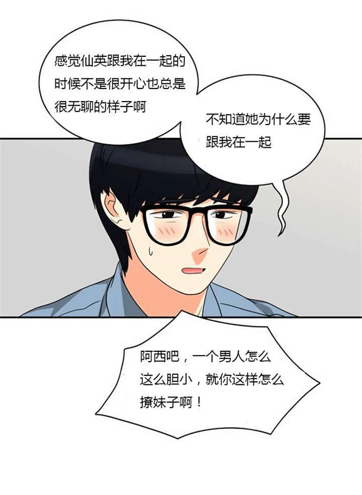 同步穿越漫画漫画,第11章：心怀愧疚18图