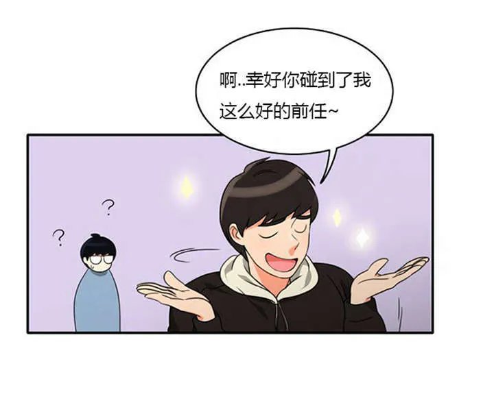 同步穿越漫画漫画,第11章：心怀愧疚14图