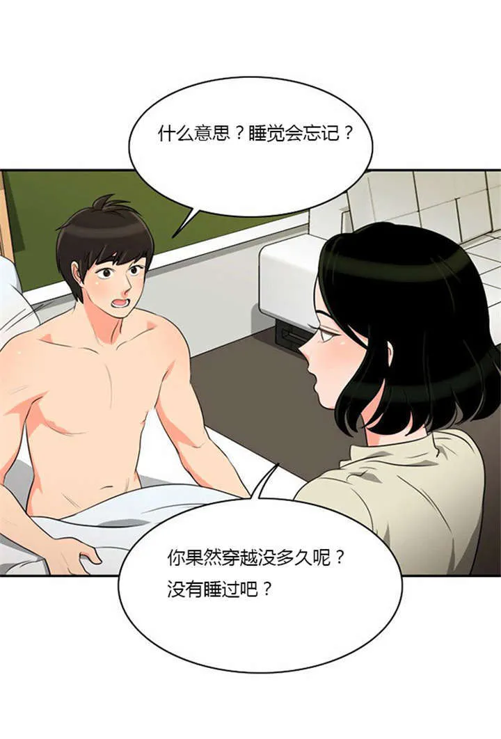 同步穿越漫画漫画,第8章：巧遇15图