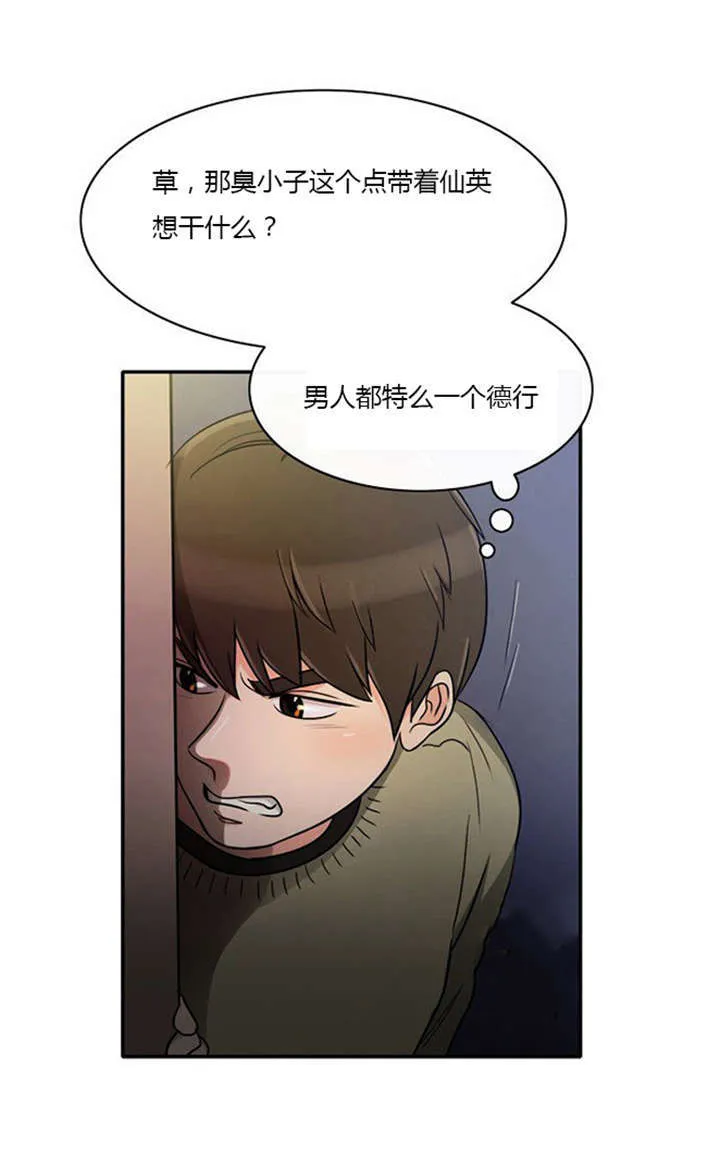 同步穿越漫画漫画,第8章：巧遇29图