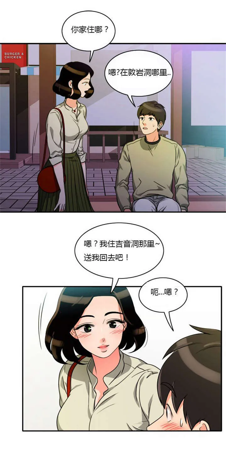 同步穿越漫画漫画,第6章：机会来了14图