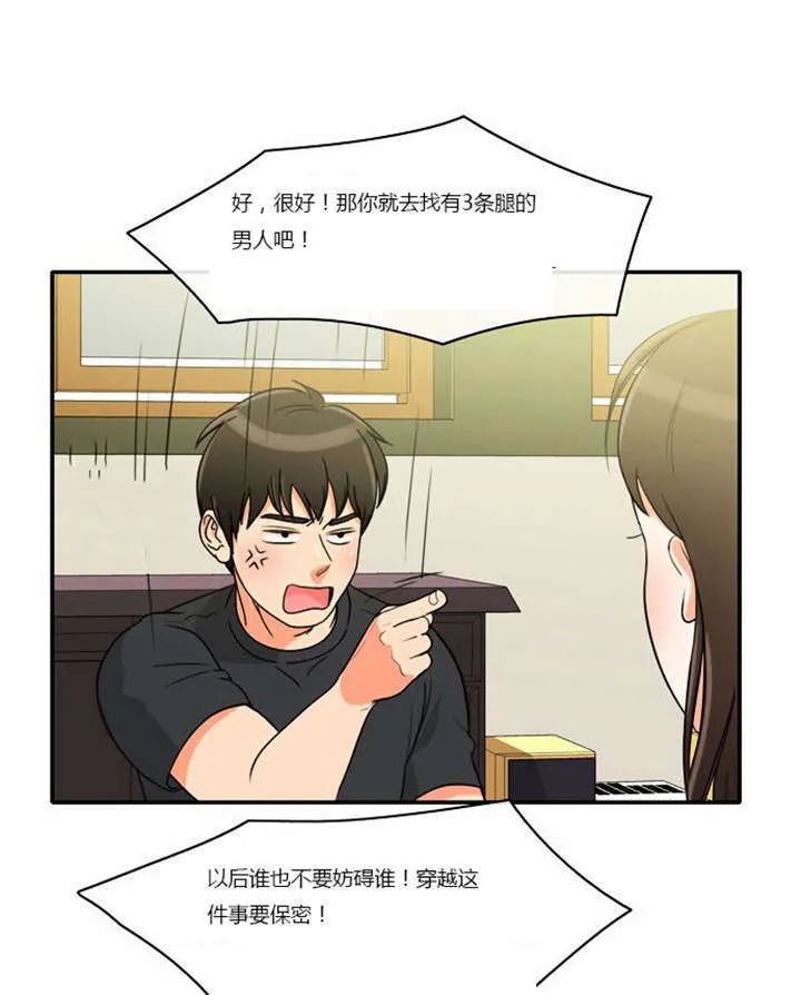 穿越漫画大全漫画台漫画,第4章：回到过去？12图