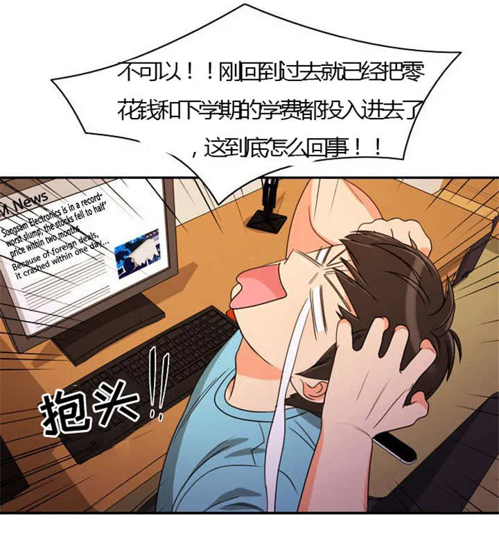 同步穿越漫画漫画,第23章：割舍不下4图
